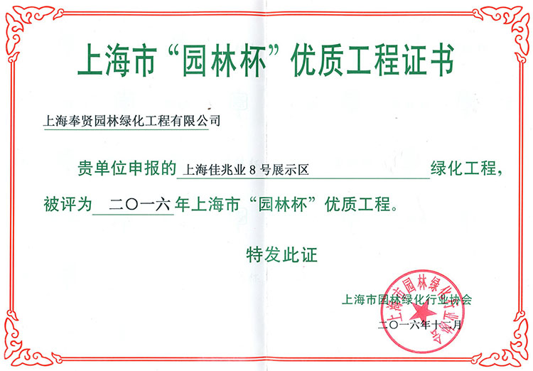 5915293ee0380.jpg 2016年“園(yuan)林桮(bei)”優(you)質(zhi)工程(cheng)——佳(jia)兆業(ye)8號展(zhan)示(shi)區(qu).jpg