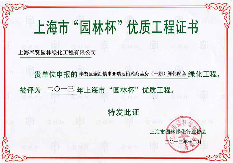 5915295ab6d00.jpg 2013年(nian)園林(lin)桮優(you)質(zhi)工(gong)程(申亞瑞(rui)地怡苑商(shang)品(pin)房(一(yi)期(qi)).jpg