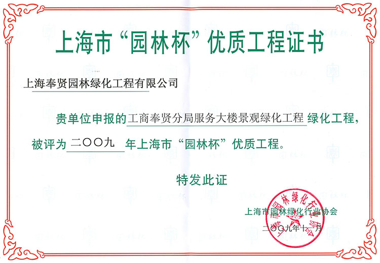 591529dfcb778.jpg 2009年園林(lin)桮優質工程(cheng)(工(gong)商大(da)樓).jpg